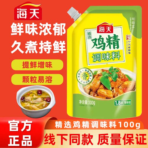 海天精选鸡精调味料100g炒菜炖汤凉拌火锅增香提鲜家用调料