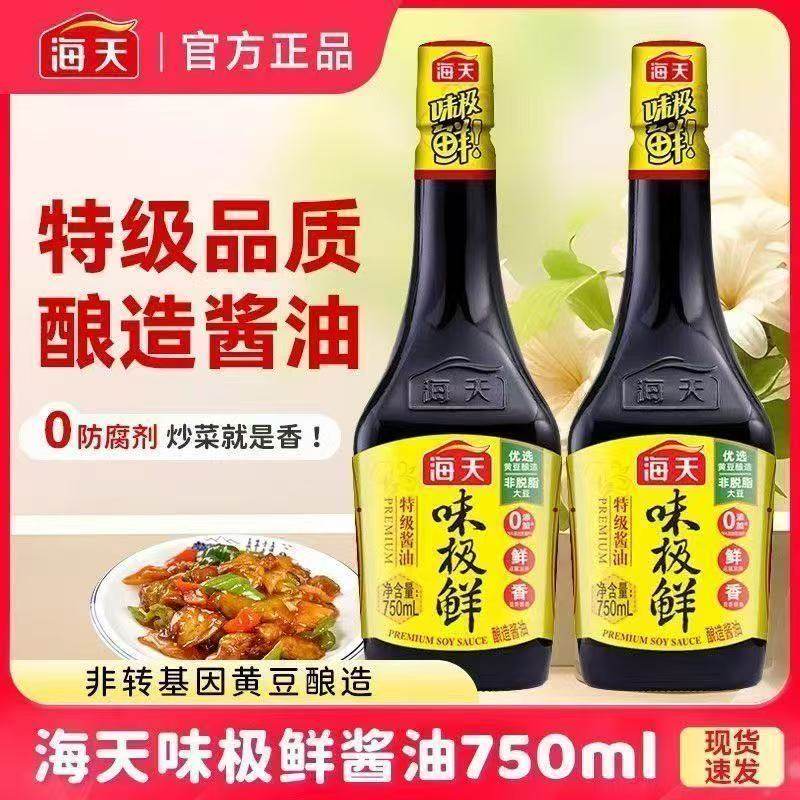海天味极鲜750mL厨房家用酿造特级酱油炒菜炖鱼红烧凉拌点蘸增鲜,粮油调味/速食/干货/烘焙,酱油,淘宝优惠券,粉丝福利购,淘宝优惠卷