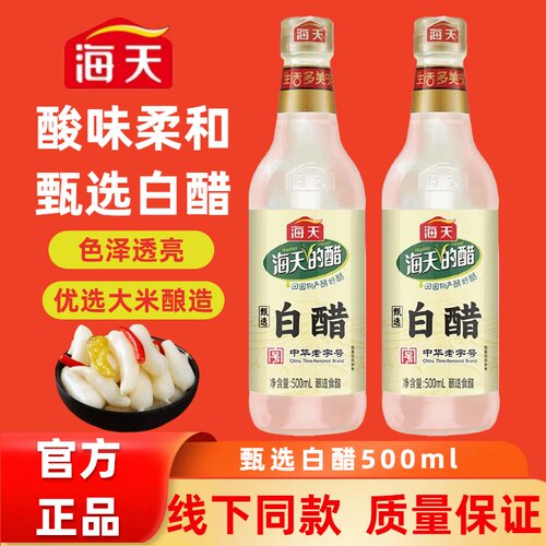 海天甄选白醋500ml凉拌饺子醋