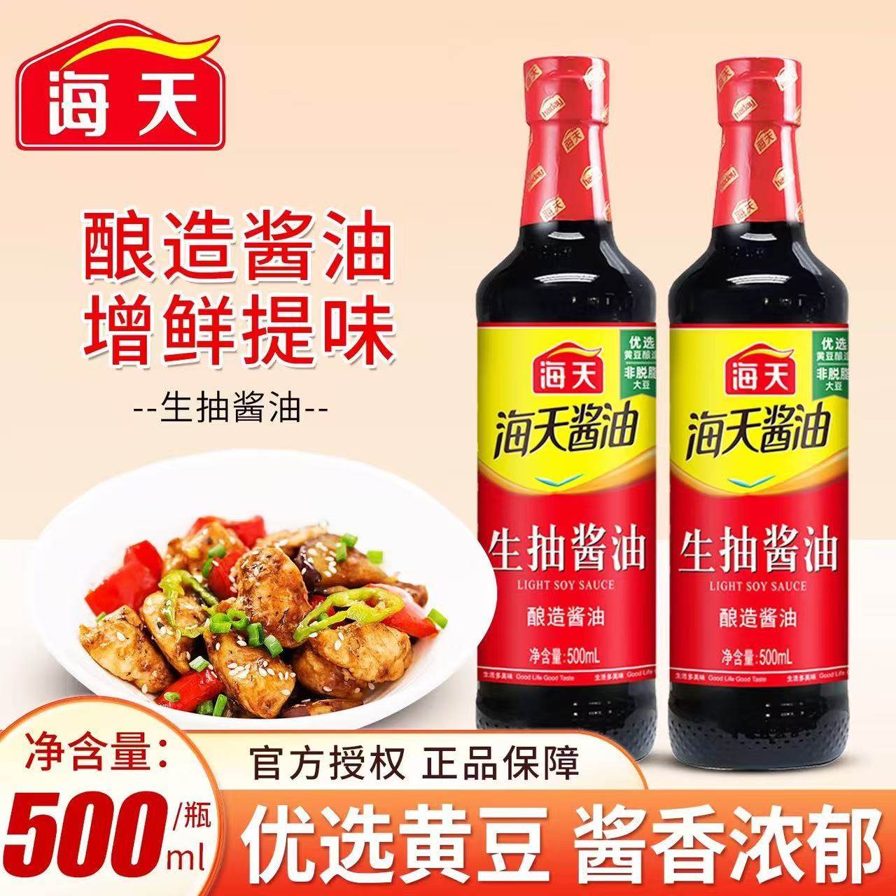 海天生抽酱油500ml/瓶酿制酱油凉菜炒菜火锅蘸食调味品家庭装家用,粮油调味/速食/干货/烘焙,酱油,淘宝优惠券,粉丝福利购,淘宝优惠卷