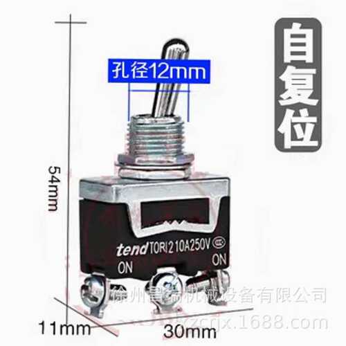 徐工随车吊高空作业车TOR13自复位纽子开关TEND程机械配件3脚3挡