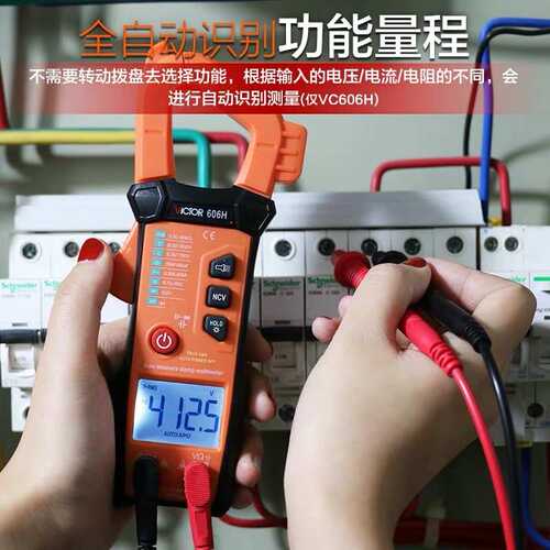 胜利VC606H数字钳形表全自动万用表VC606G 自动量程钳形电流表