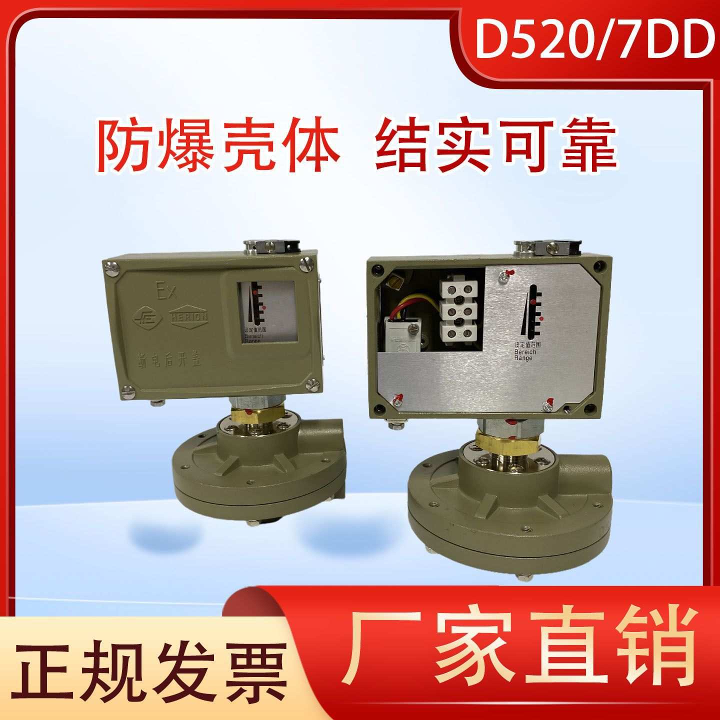 防爆压力开关D520 7DD压力防爆型控制器可调控压力开关微压防爆型