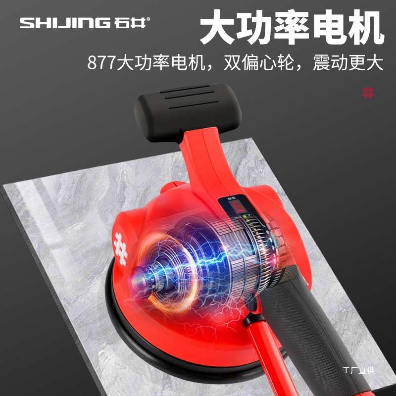 石井9392新款大板瓷砖平铺机大功率贴瓷砖工具铺地板墙砖震动吾购