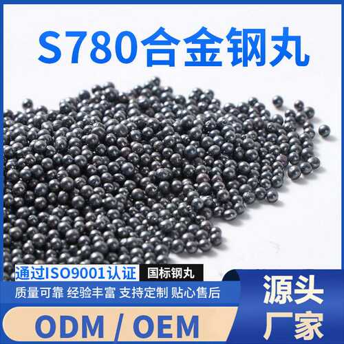 S780合金钢丸2.5MM抛丸机铸钢除锈用人造磨料加工铸钢丸喷砂干磨