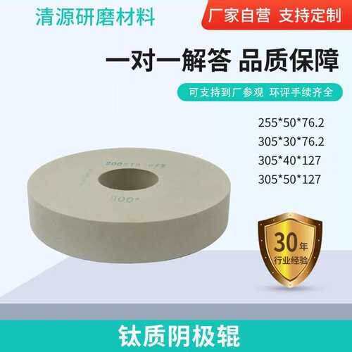 钛质阴极辊研磨轮 钛管钛棒钛质金属加工件镜面抛光用研磨轮