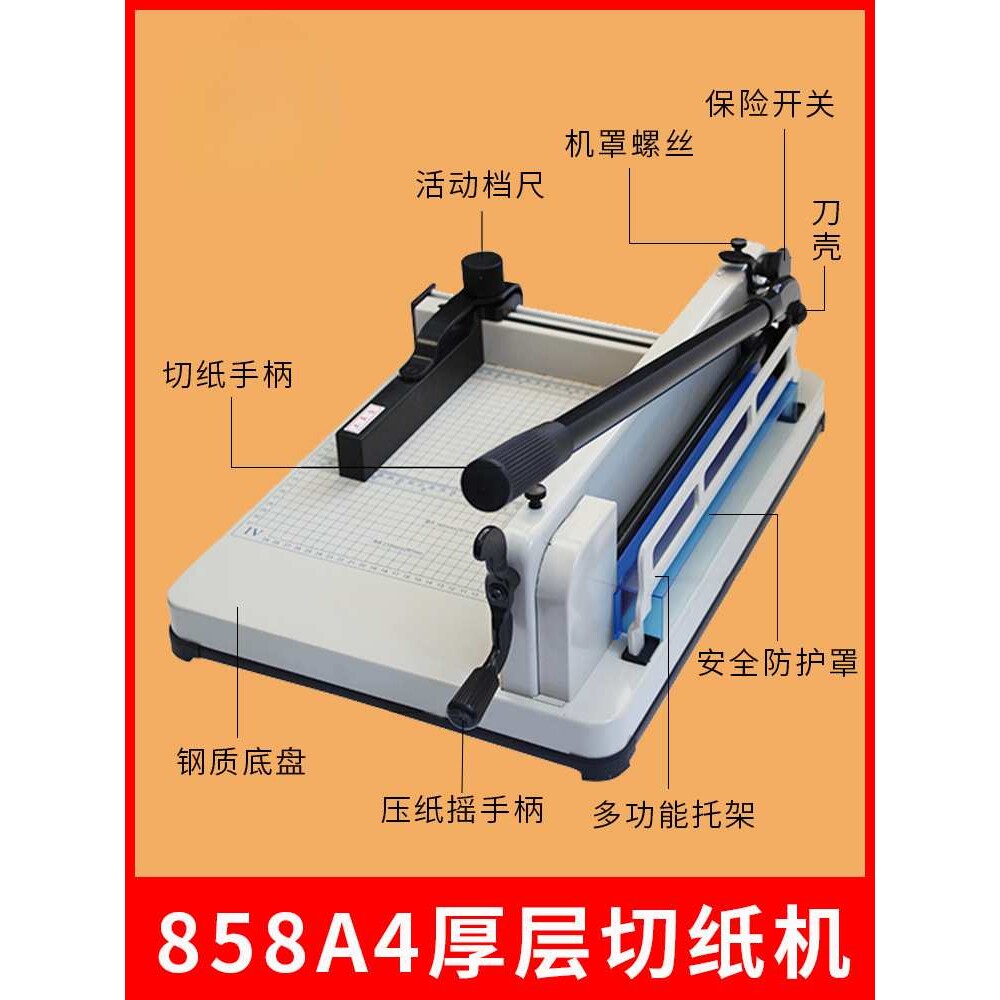 慧梦裁纸机858a4手动裁纸重型厚层切纸机大型裁切机切割机厚切书