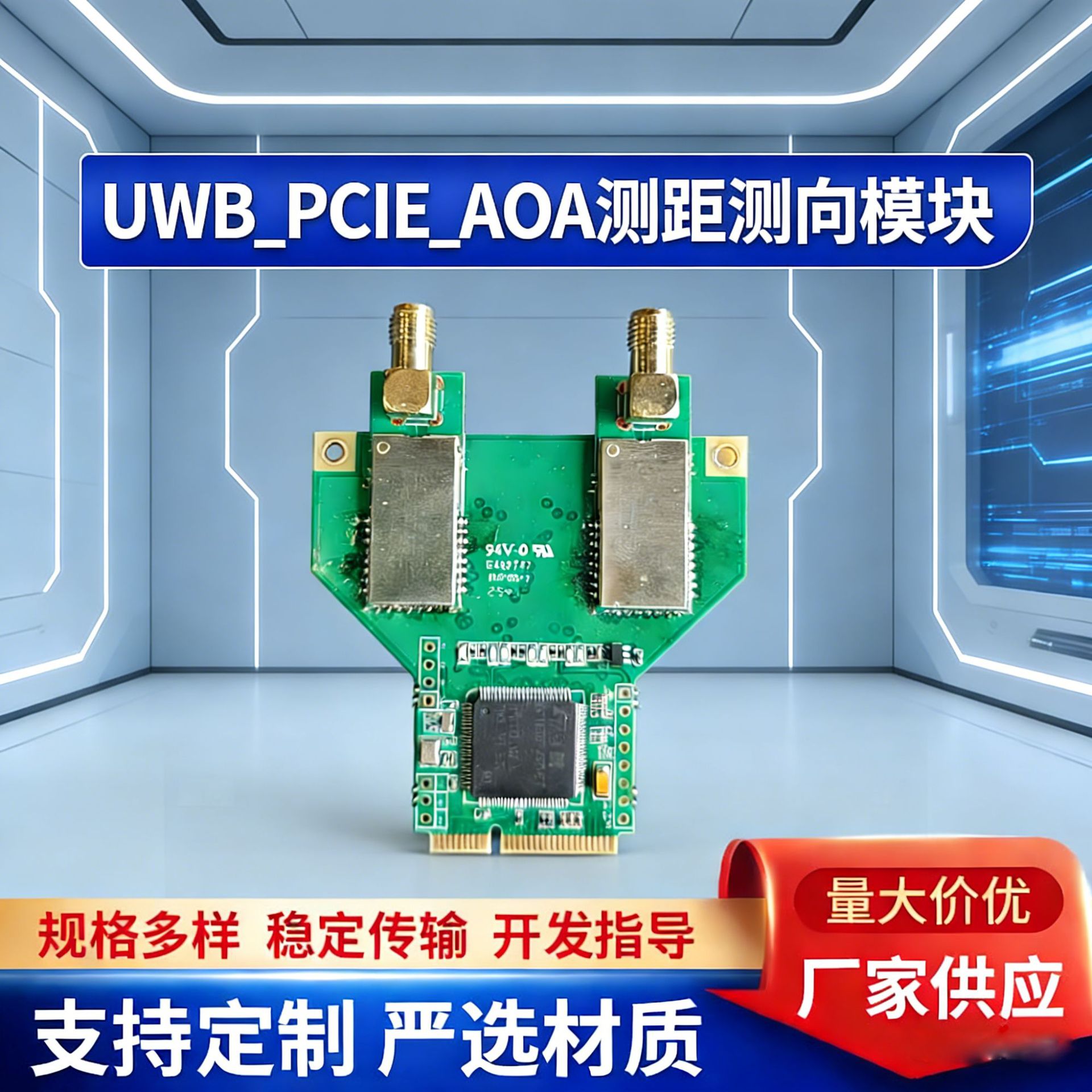UWB远距离测距测向套件