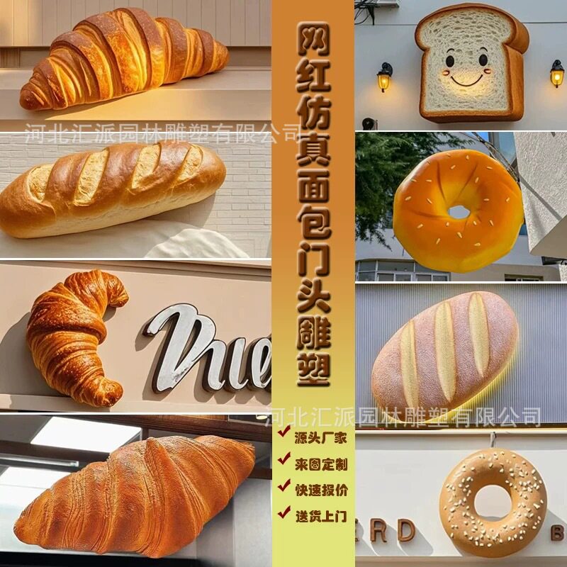 仿真泡沫玻璃钢烘焙店门头雕塑