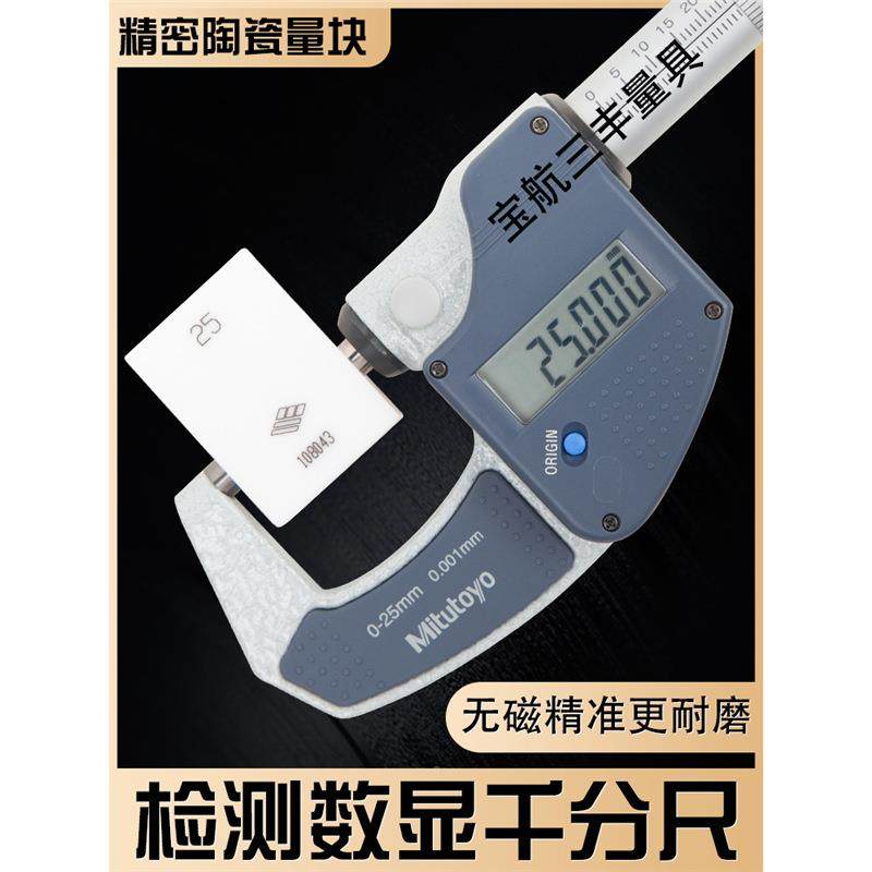 旗标AQP准陶鹰瓷量块级分尺0校准块高精度K级千卡尺校对规测量块