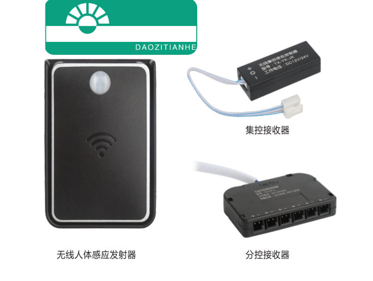 无线人体感应衣柜灯控制器