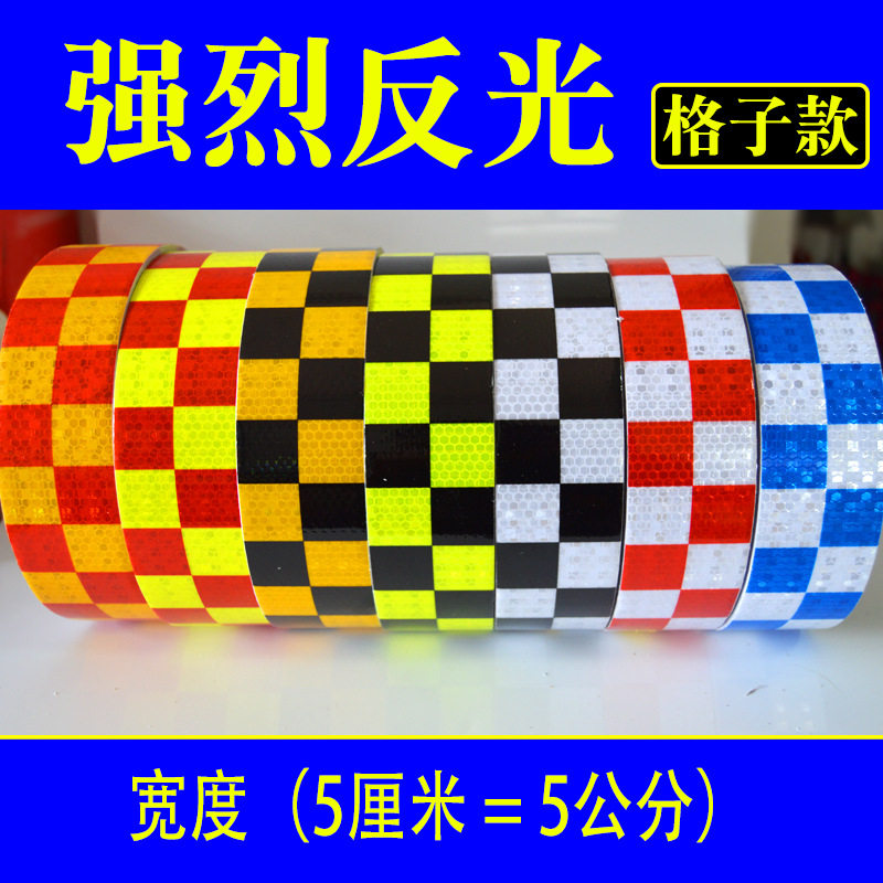 5公分方格反光贴车身安全警示