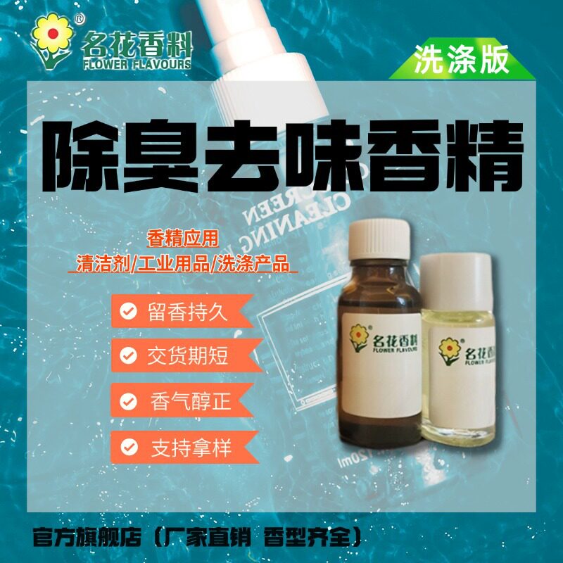 名花香精厂家直销汽车除味剂