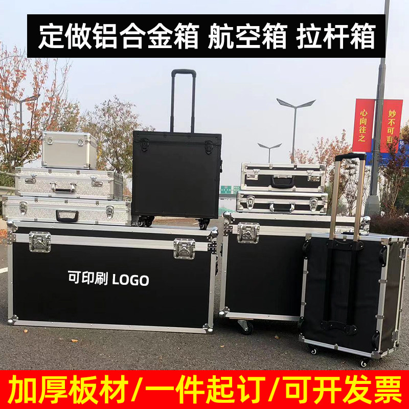 铝合金收纳箱航空箱装备箱仪器道具箱子拉杆展会显示屏工具箱定
