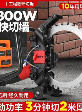新环形无IYJ刷款面切墙机墙机切割墙体钢筋混凝土切割机手提式开