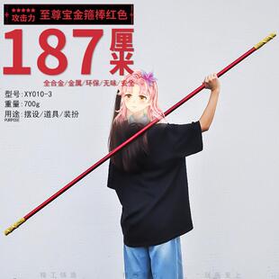 全合金金亲属号大187CM孙悟XY00空金箍棒大圣娶学生玩具具演出道