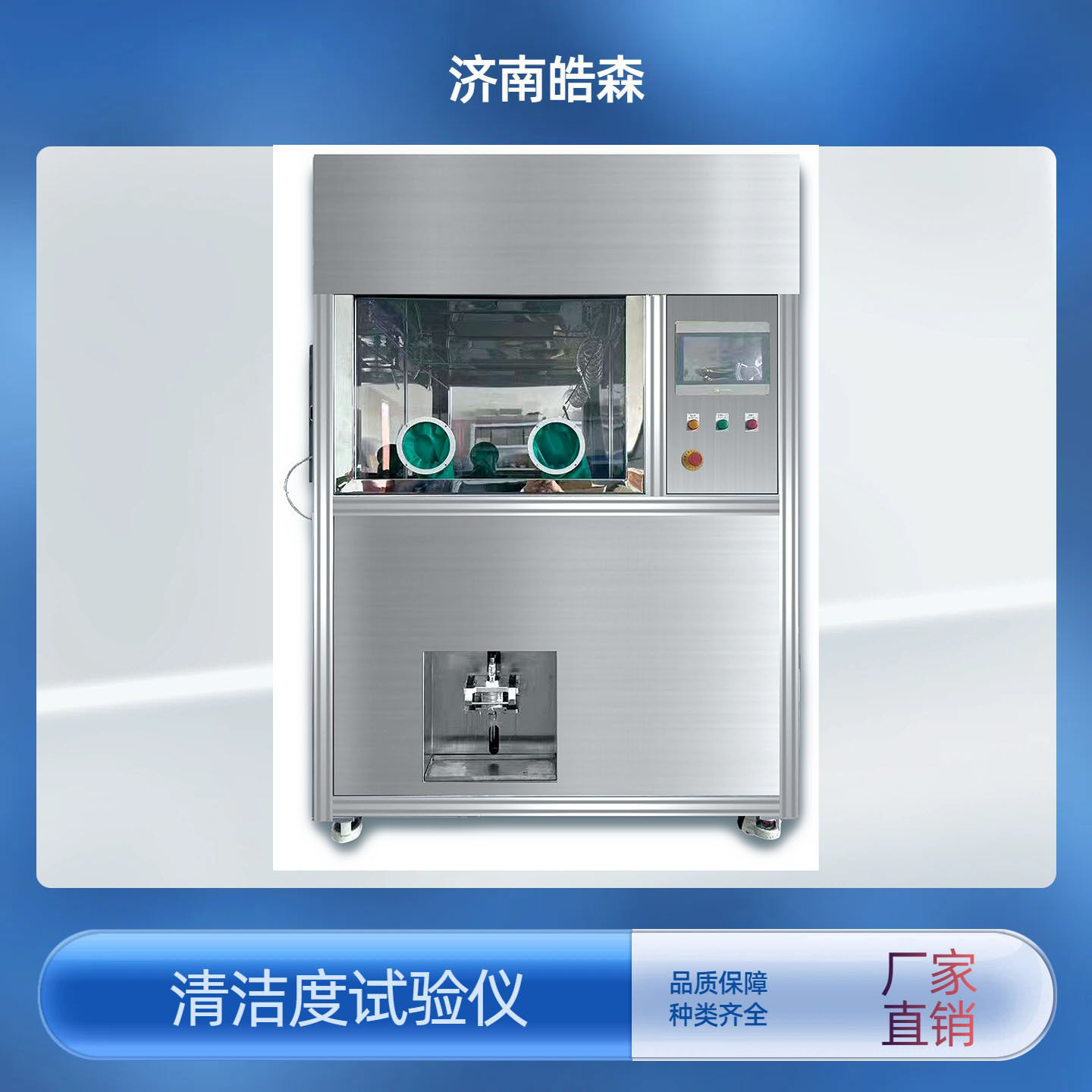 自动清洁度清洗机 清洁度试验仪 清洁度颗粒萃取设备