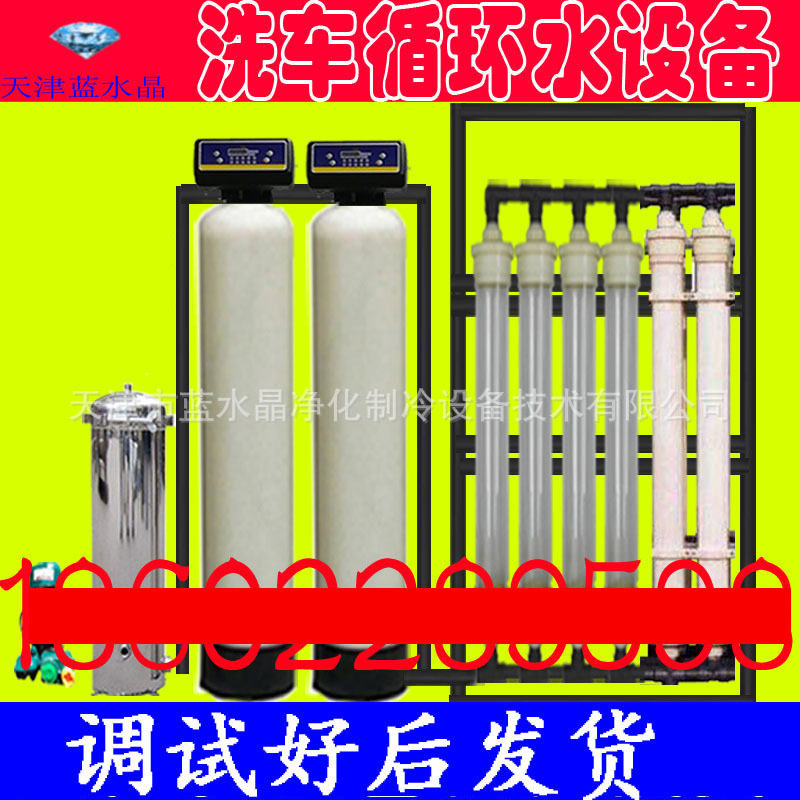 蓝水晶4S店洗车循环水处理设备