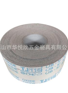 4寸JB-5撕白AJF砂软布J卷T116白色涂层手砂砂布卷厂家直销纸卷软