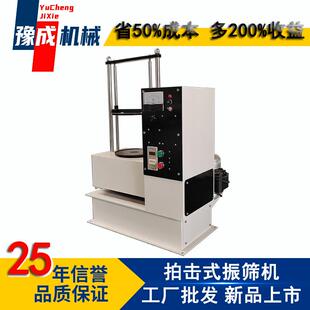 豫成10拍击φ75、φ式筛振机微标准型顶击式振筛机3040不锈钢米级