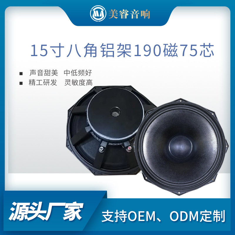 工厂直供专业娱乐KTV影院15寸音响190磁75芯音圈喇叭扬声器单元