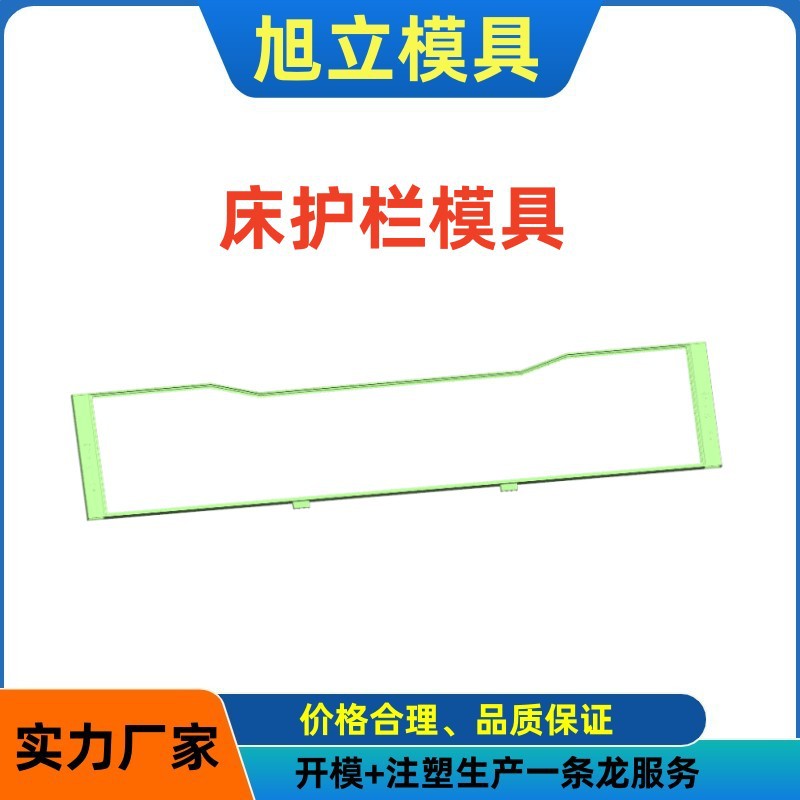 PP床护栏模具  公寓床模具  学校家具模具  注塑气辅成型模具