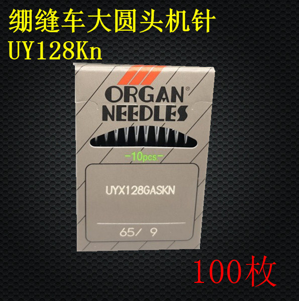 正宗风琴机针UY128GAS带KN圆头