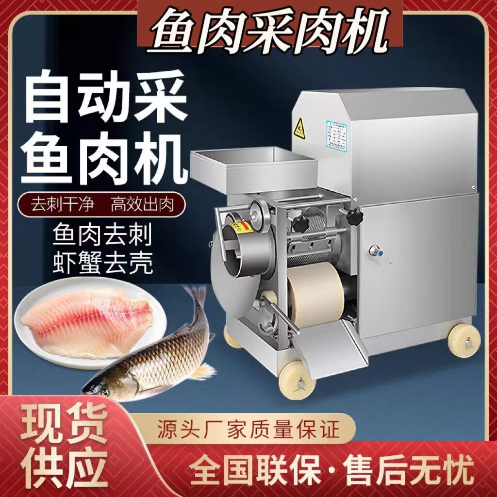 鱼肉去骨机去刺机鱼肉去虾机螃蟹鲅鱼去刺机分离机