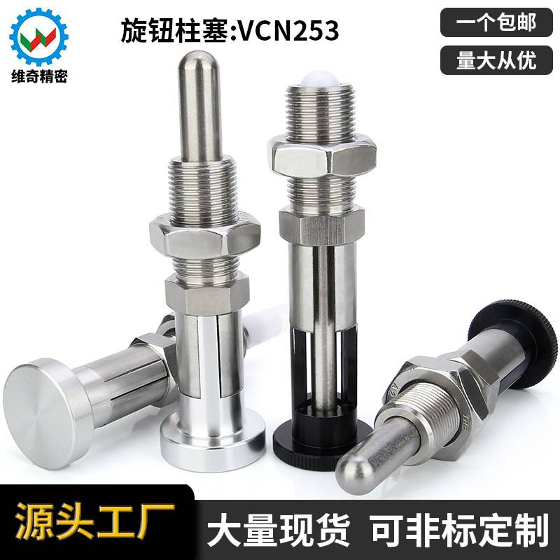 VCN253不锈钢自锁型旋钮柱塞M20*1.5分度销VCN220弹簧定位快插销