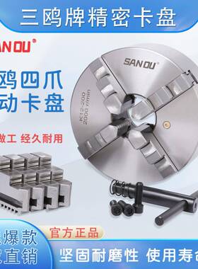 浙江三鸥牌四爪自心卡盘K2-8010001251130定16020250PHJ320