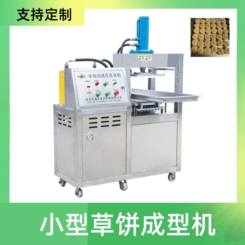 福通小型宠物草饼机厚薄可调