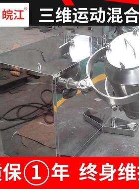 无机盐三维运混机合燃料中间体混料锈机不钢多AL-64138向三维摆动