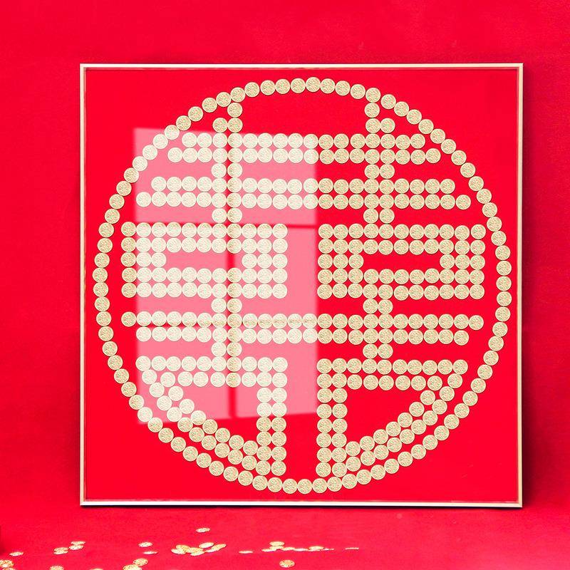 喜字GYA硬币相框装饰品五钱毛喜子绒布模贴婚结婚版挂房件实木材