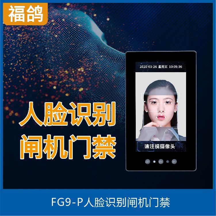 叉车门禁8寸动态人脸刷卡门禁机