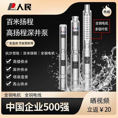 人民不钢井泵22锈扬0V高压高程家用井水抽水新款NCP潜水泵38深0V