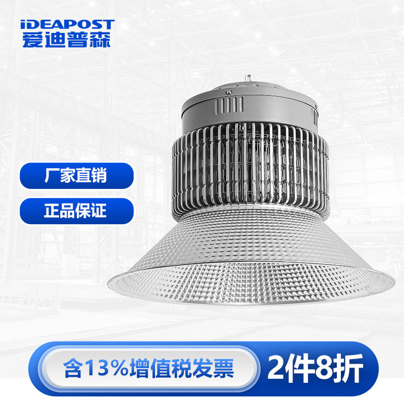 爱迪普森LED工矿灯深照型照明