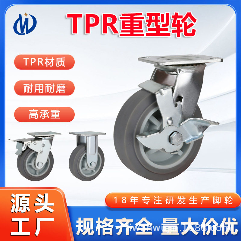 TPR静音重型万向脚轮超高性价比