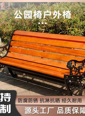 铸铝双休闲ST-43151铁排艺公椅园户外长椅小区人座椅庭院室外实木