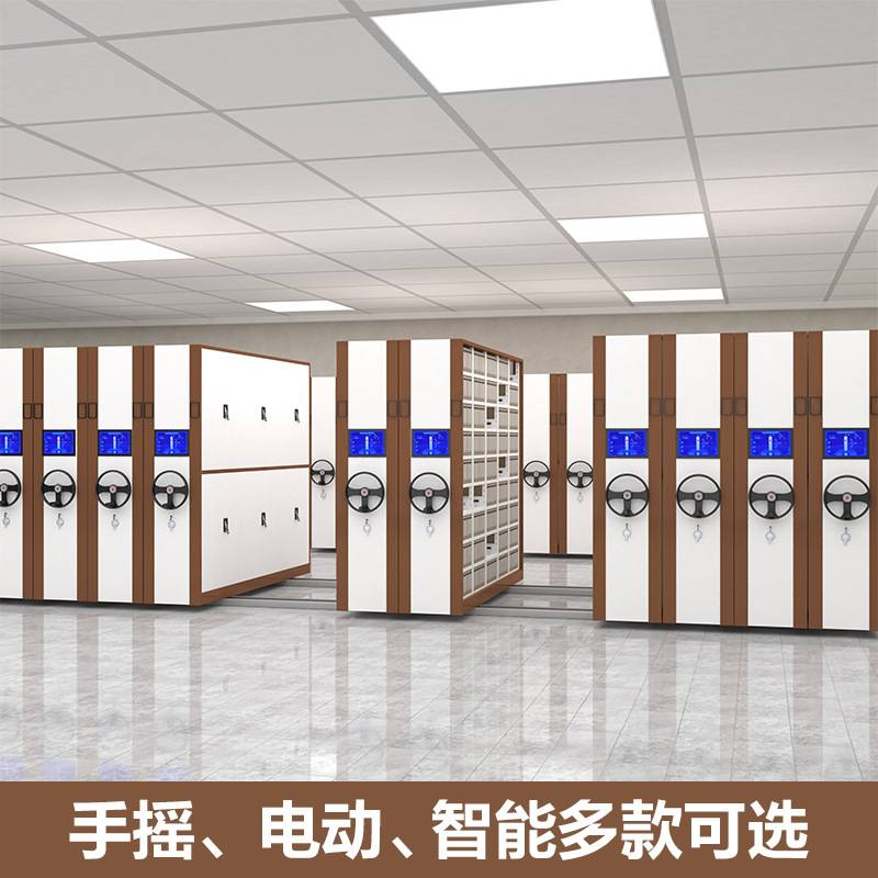 移动档案密集架钢制多层文件柜档案室凭证柜手摇式电动智能密集柜