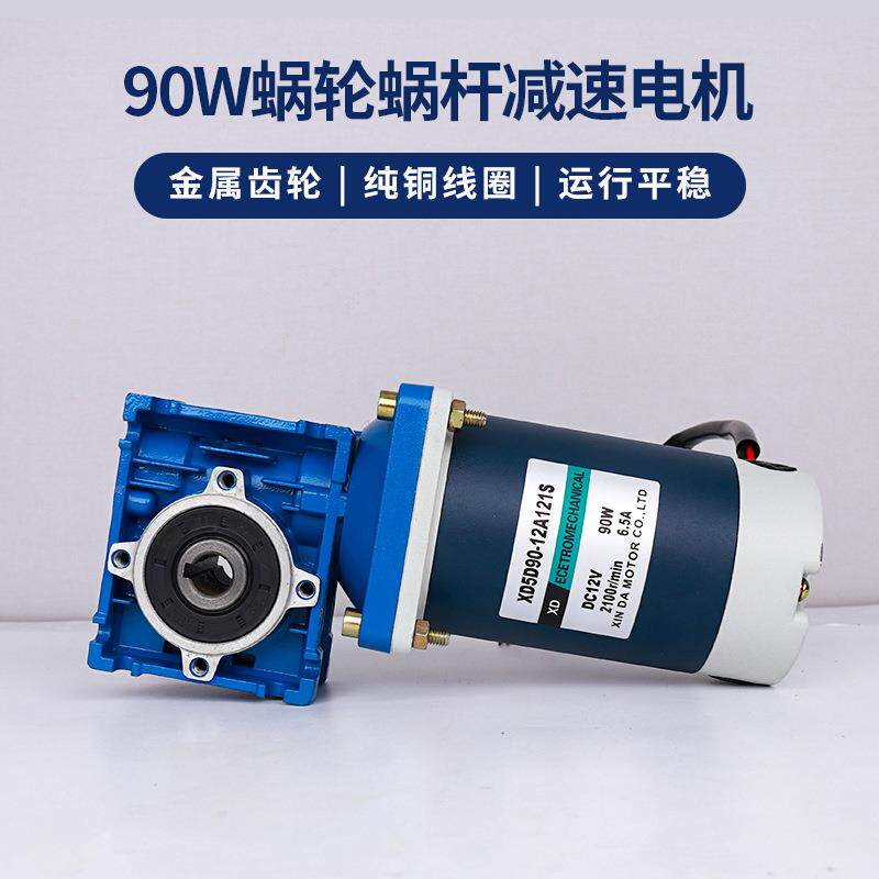 90W轮蜗杆减速电马达12v24大功v率可调速正反FTC转R机V30蜗电动机