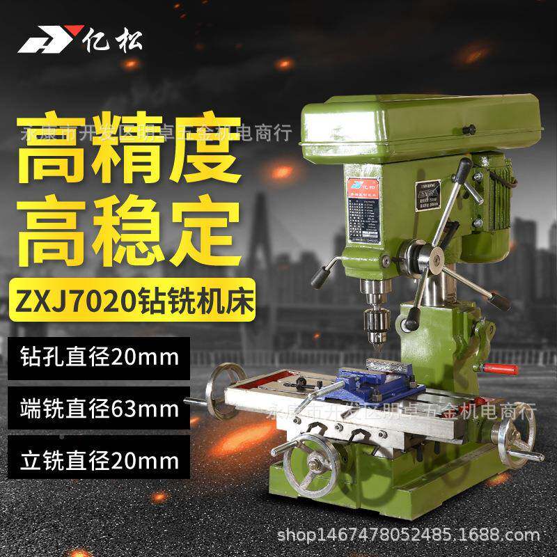 热卖亿松业RRY钻铣床钻床台钻多工功大功750W可率调速小型钻铣铣