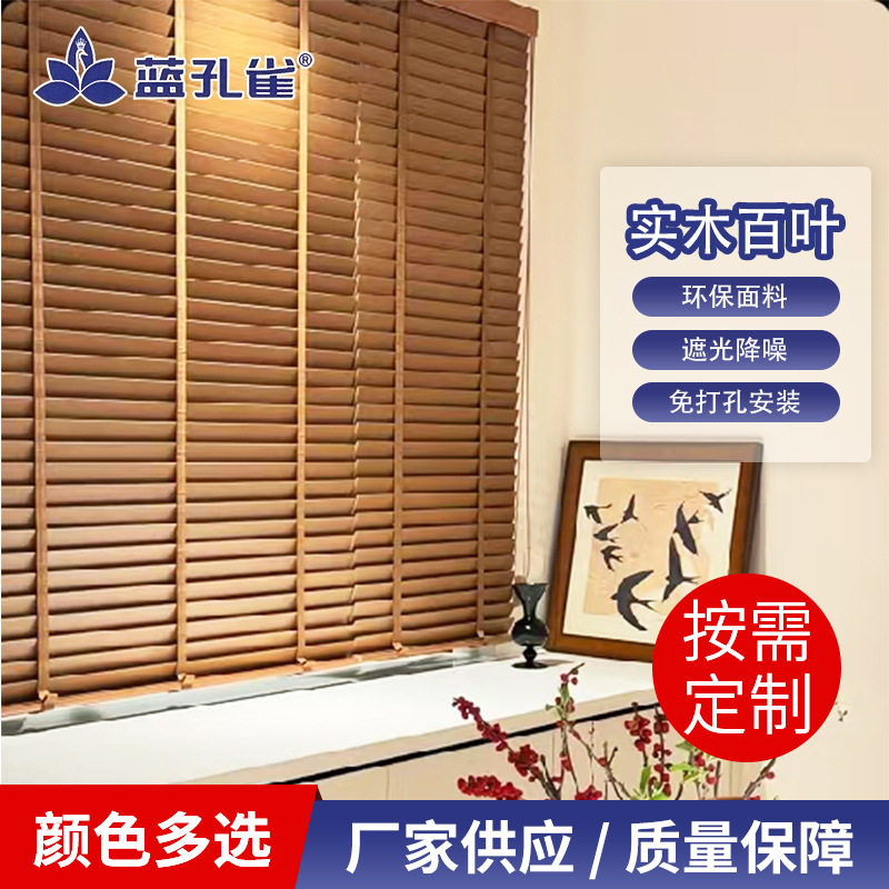 木纹理百叶窗帘调光新款卧室餐厅遮阳卷帘升降百叶帘厂家供货
