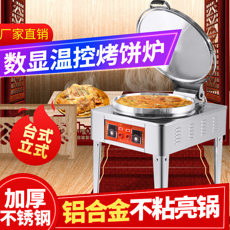 电饼铛商用大型酱香饼烤饼机双面加热电饼档烤饼炉千层饼煎烙饼机