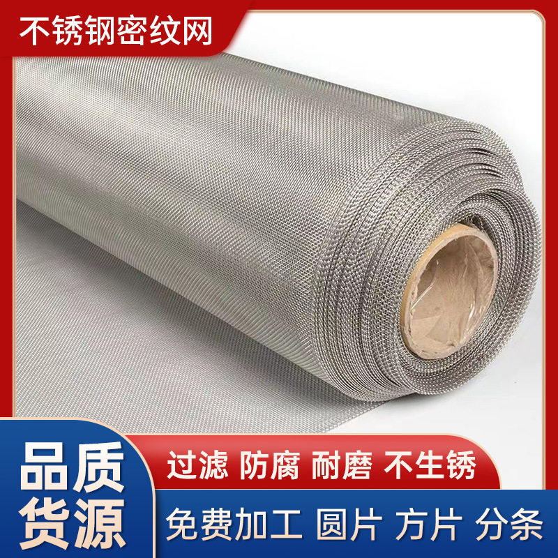 304不锈钢密纹过滤网造粒机用