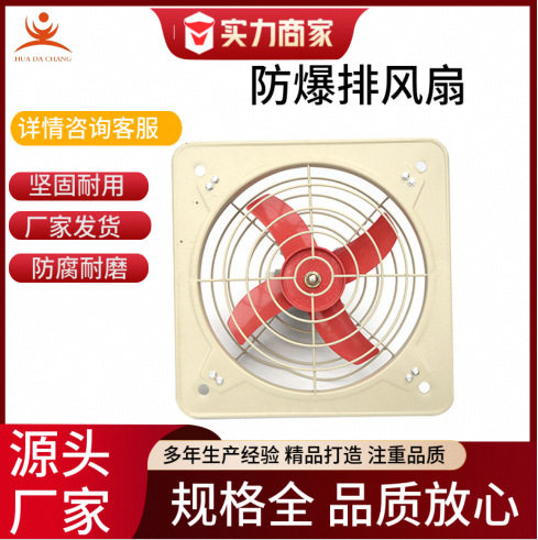 防爆方形排风扇排烟散热