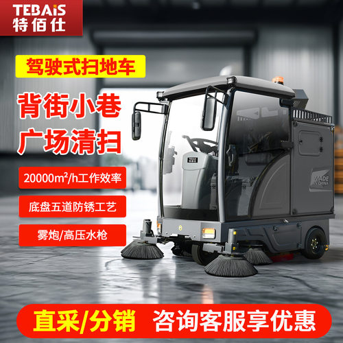 13特佰仕GS19工业扫地车厂房园区道路学校公园小区用落叶清扫车