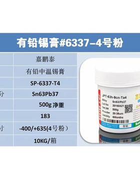 嘉鹏有铅锡膏63374号粉锡T膏适合SM多板种的工泰通艺用Sn63P6337#