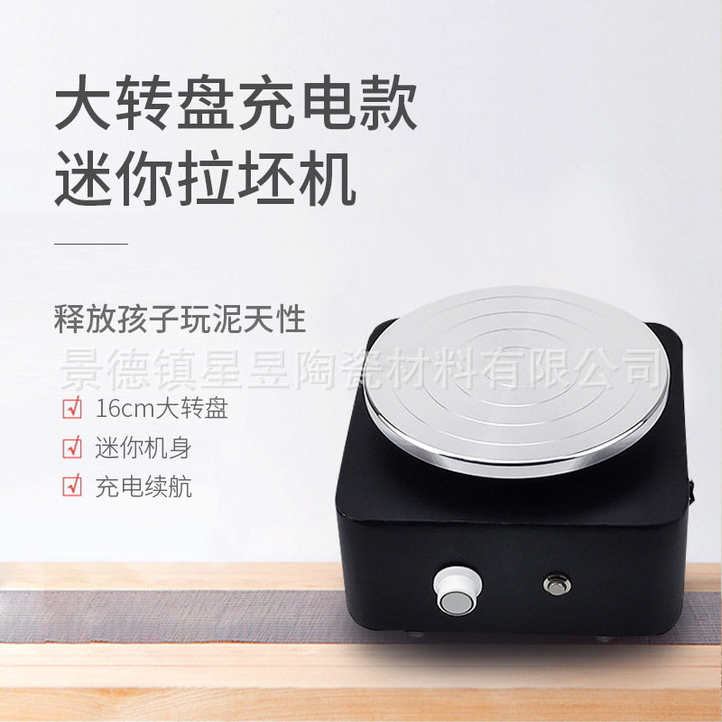 星昱迷你儿童充电陶艺拉胚机