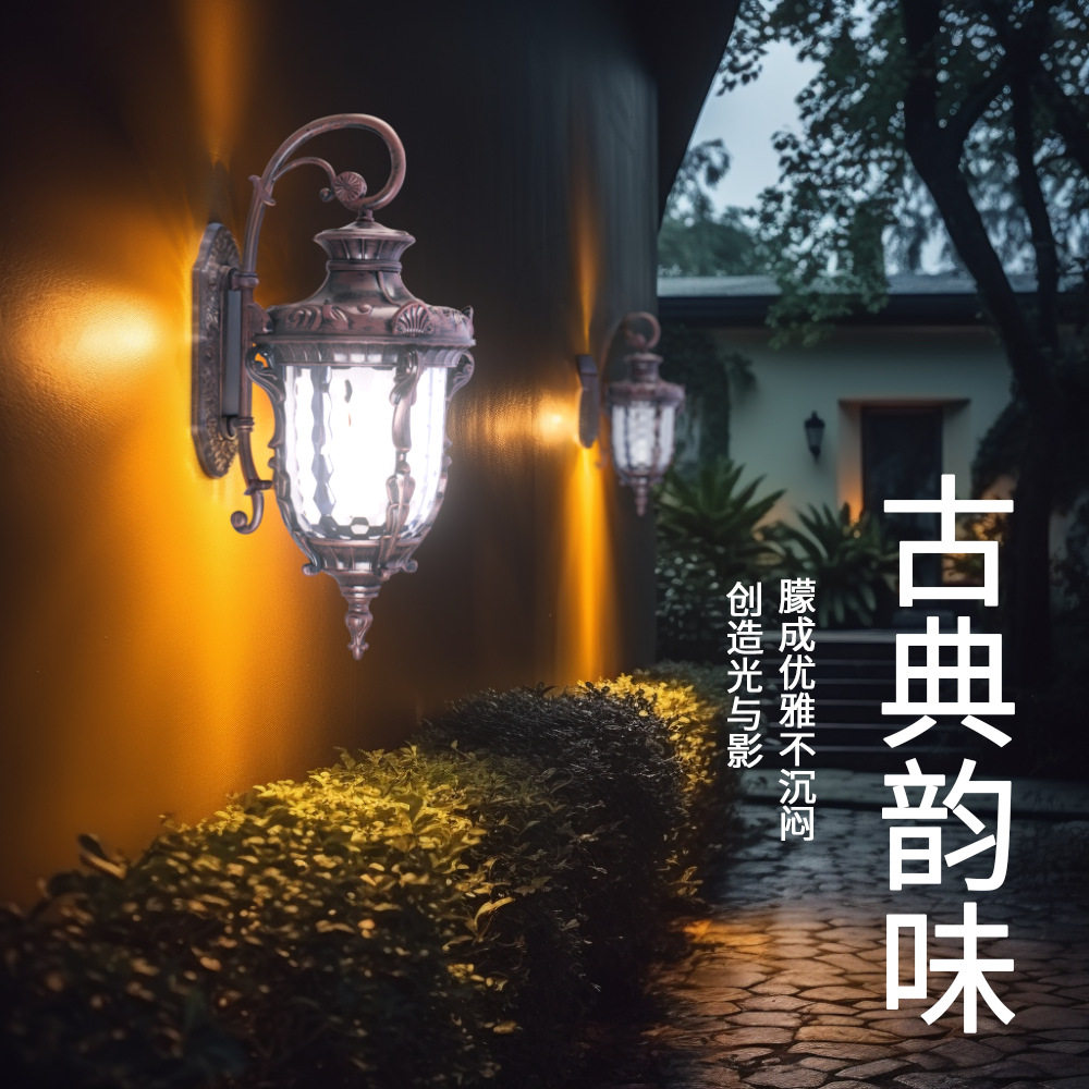 复古可调光户外庭院围墙壁灯