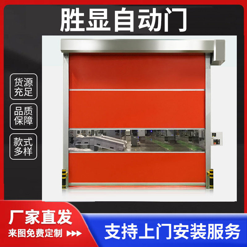 PVC电动感应快速卷帘门